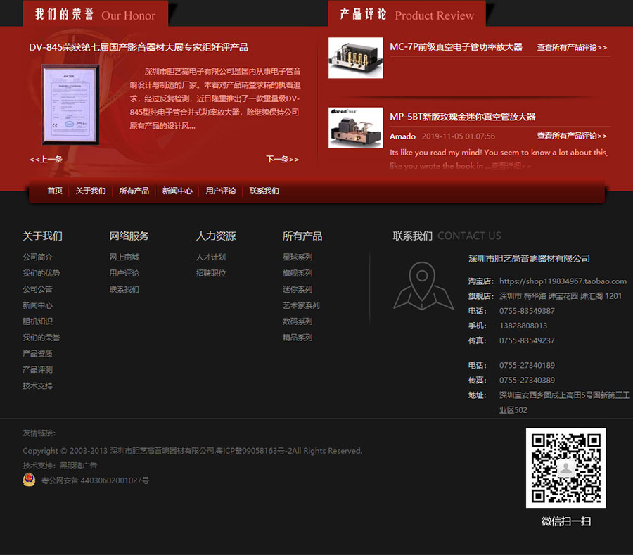 黑眼睛廣告為膽藝高音響器材有限公司官網(wǎng)設計的產(chǎn)品詳情頁