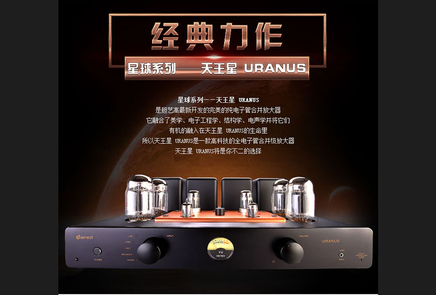黑眼睛廣告為膽藝高音響器材有限公司官網(wǎng)設計的產(chǎn)品詳情頁