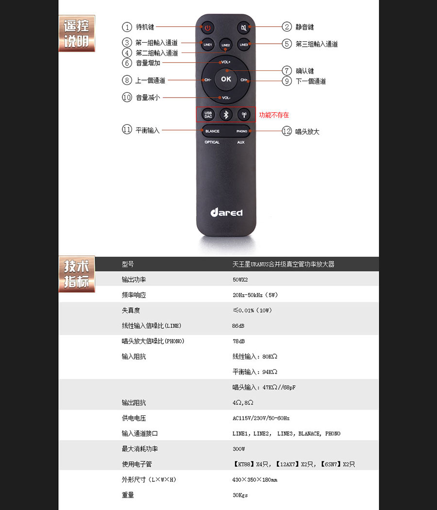 黑眼睛广告为胆艺高音响器材有限公司官网设计的产品详情页