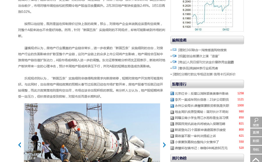 黑眼睛广告为亚太卫视官网设计的新闻终极页