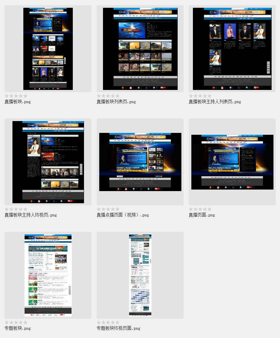 黑眼睛广告为亚太卫视官网设计的其他页面