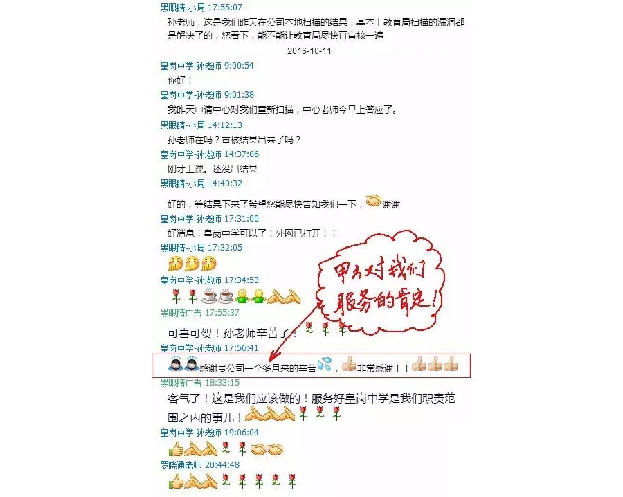 皇岗中学老师对黑眼睛广告认真负责的肯定和对程序工程师的称赞