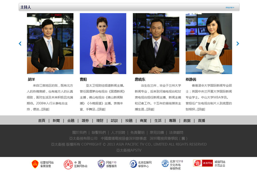 黑眼睛廣告為亞太衛(wèi)視官網(wǎng)設(shè)計(jì)的首頁(yè)