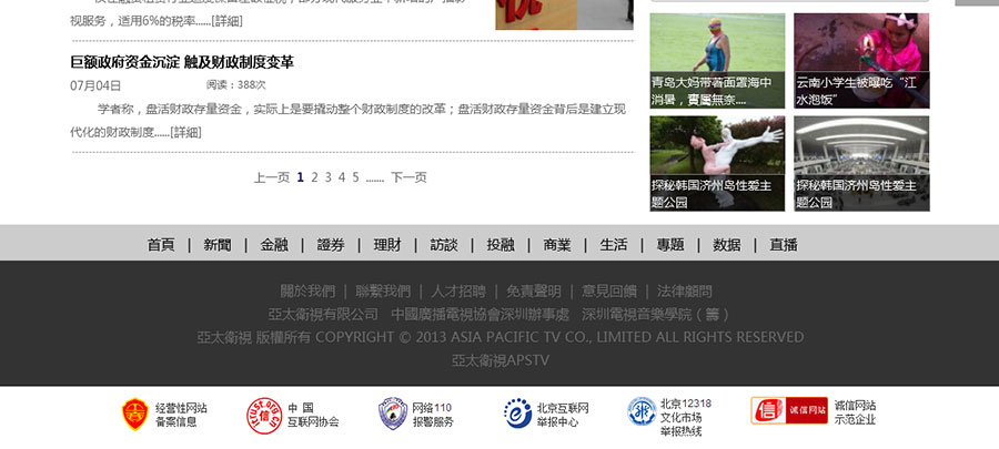 黑眼睛广告为亚太卫视官网设计的新闻列表页