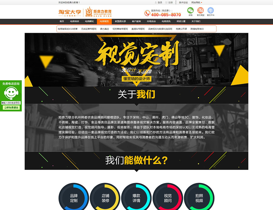 黑眼睛廣告為淘寶大學(xué)培訓(xùn)官網(wǎng)設(shè)計(jì)的電商視覺(jué)板塊