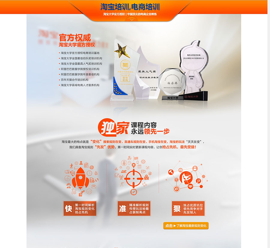 黑眼睛廣告為淘寶大學(xué)培訓(xùn)官網(wǎng)設(shè)計(jì)的首頁(yè)