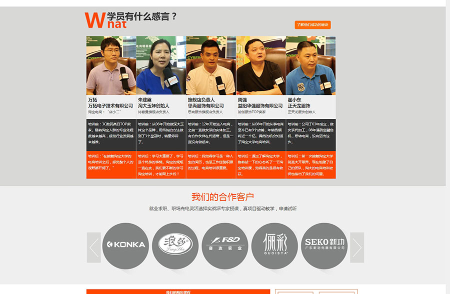 黑眼睛廣告為淘寶大學(xué)培訓(xùn)官網(wǎng)設(shè)計(jì)的首頁(yè)