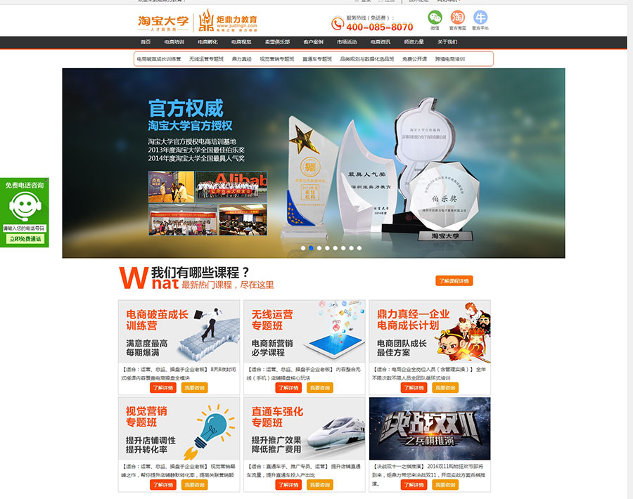 黑眼睛廣告為淘寶大學(xué)培訓(xùn)官網(wǎng)設(shè)計(jì)的首頁(yè)