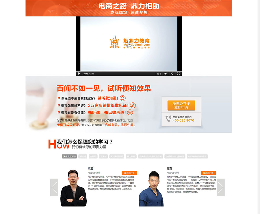 黑眼睛廣告為淘寶大學(xué)培訓(xùn)官網(wǎng)設(shè)計(jì)的首頁(yè)