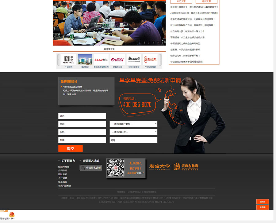 黑眼睛廣告為淘寶大學(xué)培訓(xùn)官網(wǎng)設(shè)計(jì)的首頁(yè)