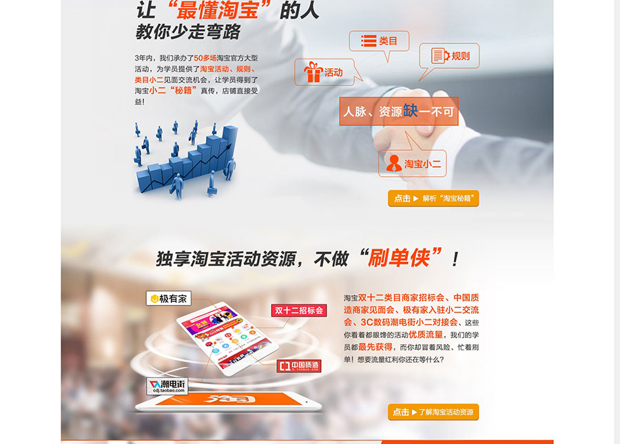 黑眼睛廣告為淘寶大學(xué)培訓(xùn)官網(wǎng)設(shè)計(jì)的首頁(yè)