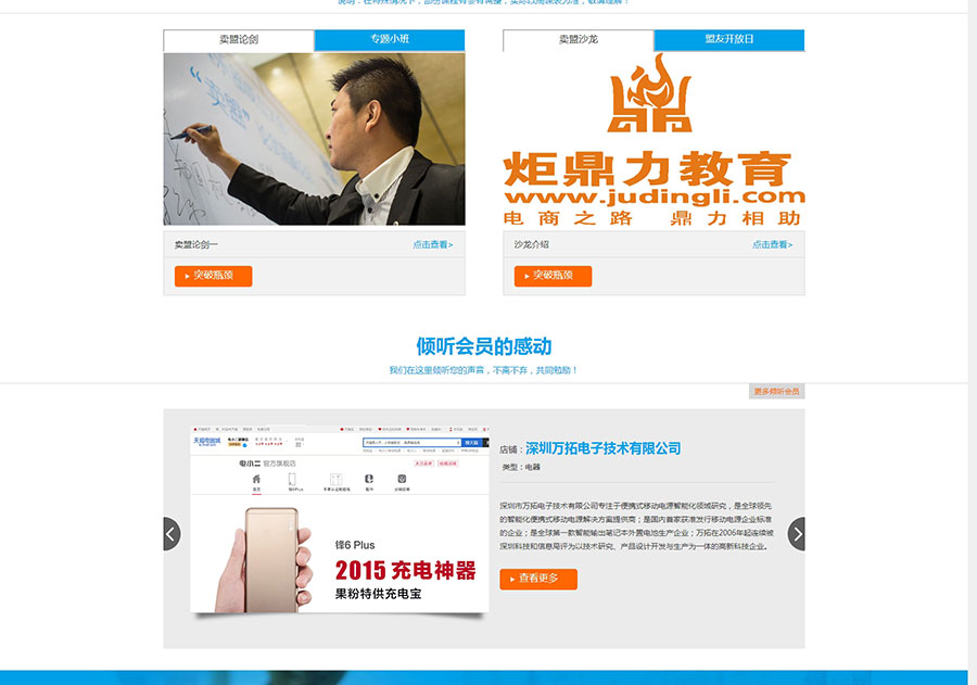 黑眼睛廣告為淘寶大學(xué)培訓(xùn)官網(wǎng)設(shè)計(jì)的賣(mài)盟俱樂(lè)部板塊