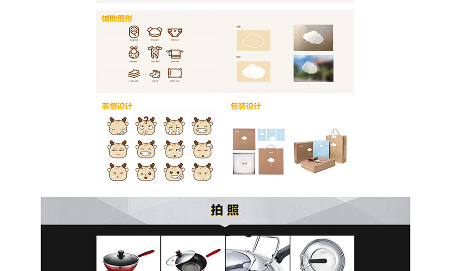 黑眼睛廣告為淘寶大學(xué)培訓(xùn)官網(wǎng)設(shè)計(jì)的電商視覺(jué)板塊