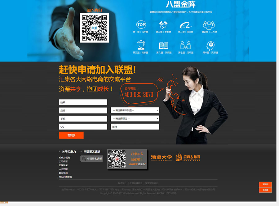 黑眼睛廣告為淘寶大學(xué)培訓(xùn)官網(wǎng)設(shè)計(jì)的賣(mài)盟俱樂(lè)部板塊