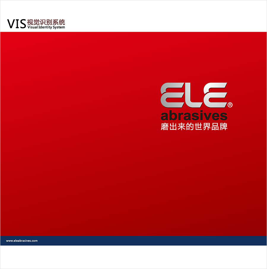 黑眼睛广告为珠海大象磨料磨具有限公司设计的VIS