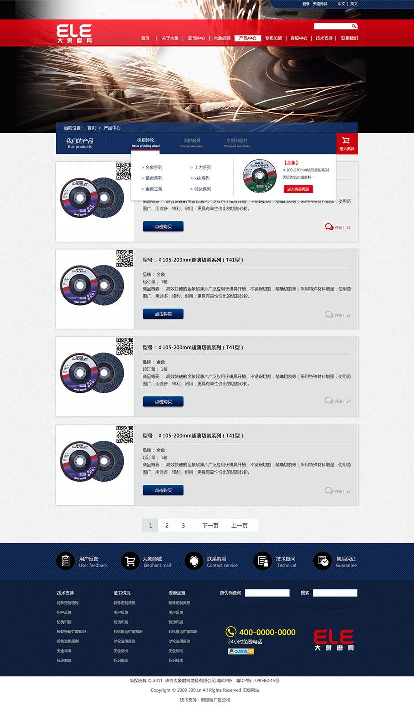 黑眼睛广告为珠海大象磨料磨具有限公司设计的中文官网产品页