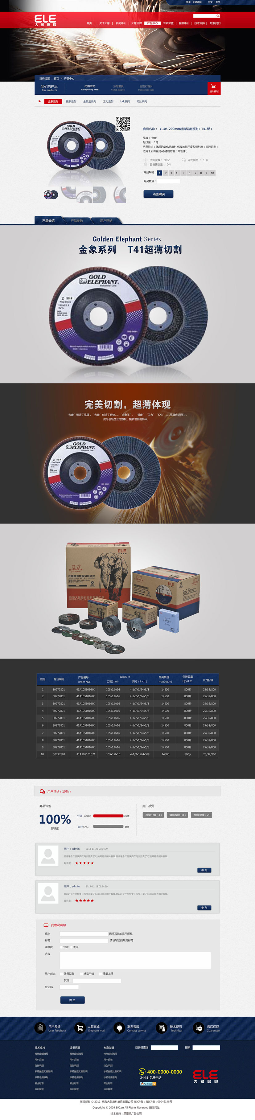 黑眼睛广告为珠海大象磨料磨具有限公司设计的中文官网产品终极页