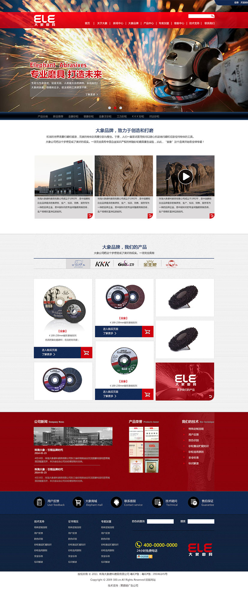 黑眼睛广告为珠海大象磨料磨具有限公司设计的中文官网首页