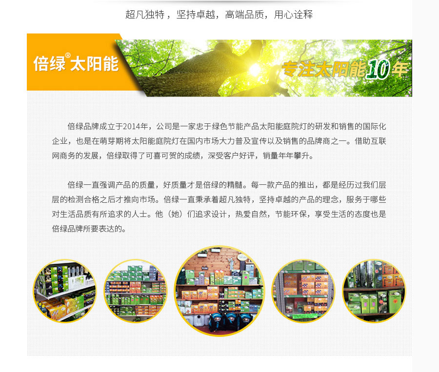 黑眼睛廣告為倍綠設(shè)計(jì)的天貓、京東旗艦店所需的產(chǎn)品詳情頁面
